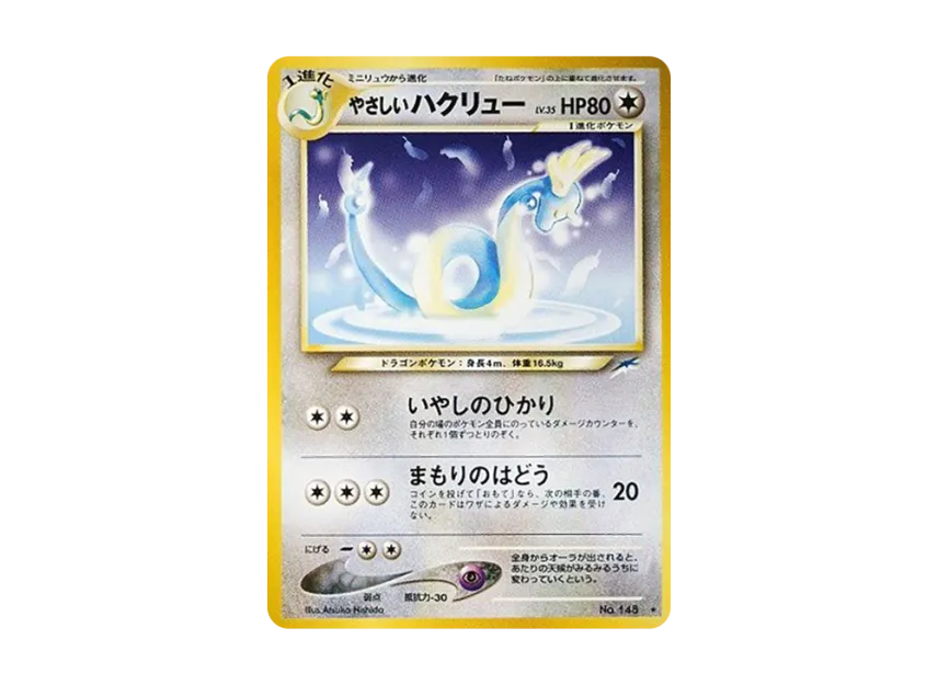 Light Dragonair : Old Back [NEO4 No.148] (Pokemon Card neo Expansion Pack "Darkness and to Light...")