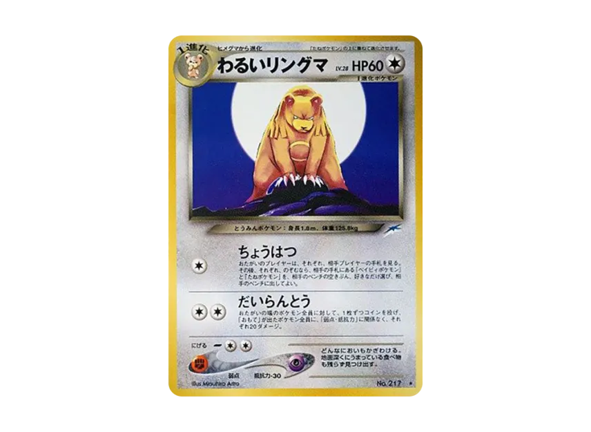Dark Ursaring : Old Back [NEO4 No.217] (Pokemon Card neo Expansion Pack "Darkness and to Light...")