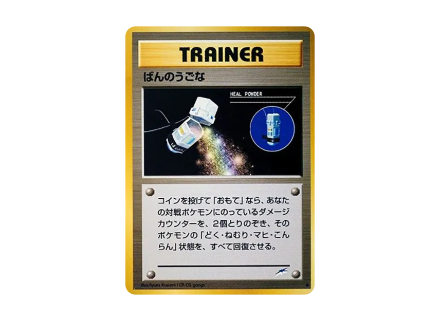 Heal Powder : Old Back [NEO4] (Pokemon Card neo Expansion Pack "Darkness and to Light...")