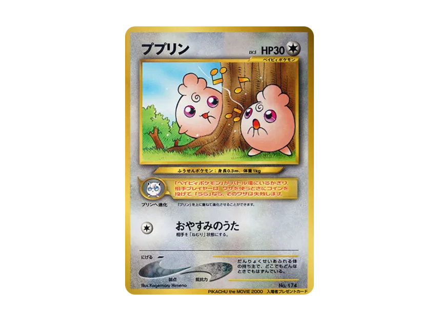 Igglybuff : Old Back [NEO-P] (Promotional Cards "PIKACHU the MOVIE 2000")