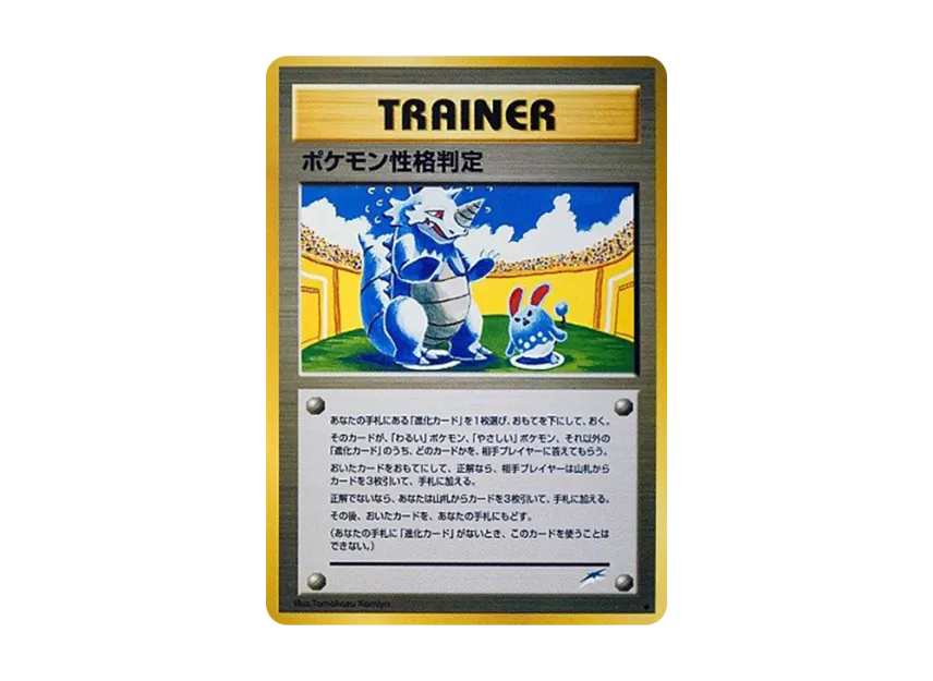 Pokemon Personality Test : Old Back [NEO4] (Pokemon Card neo Expansion Pack "Darkness and to Light...")