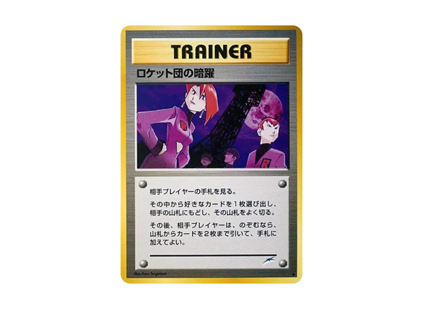 Team Rocket's Secret Operations : Old Back [NEO4] (Pokemon Card neo Expansion Pack "Darkness and to Light...")