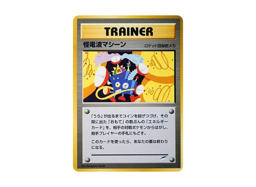 Mysterious Radio Machine : Old Back [NEO4] (Pokemon Card neo Expansion Pack "Darkness and to Light...")