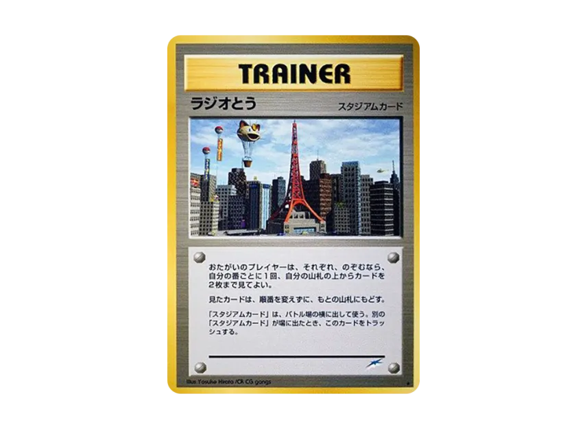 Radio Tower : Old Back [NEO4] (Pokemon Card neo Expansion Pack "Darkness and to Light...")