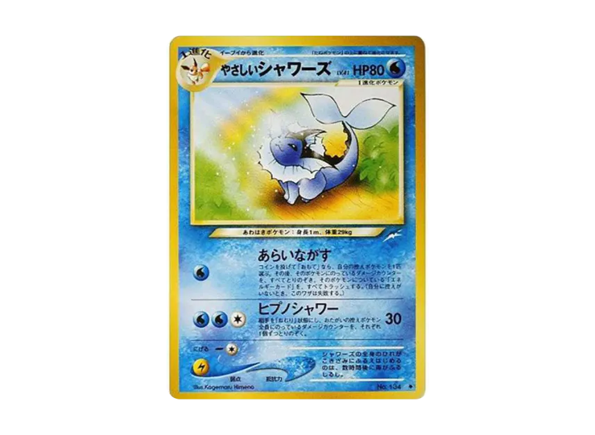 Light Vaporeon : Old Back [NEO4 No.134] (Pokemon Card neo Expansion Pack "Darkness and to Light...")