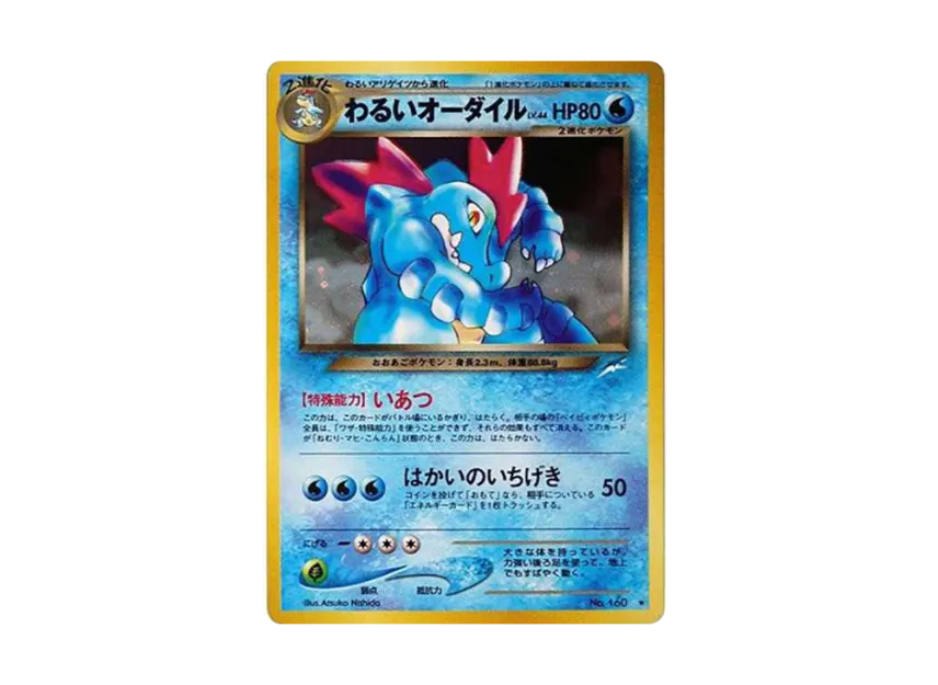 Dark Feraligatr : Old Back [NEO4 No.160] (Pokemon Card neo Expansion Pack "Darkness and to Light...")