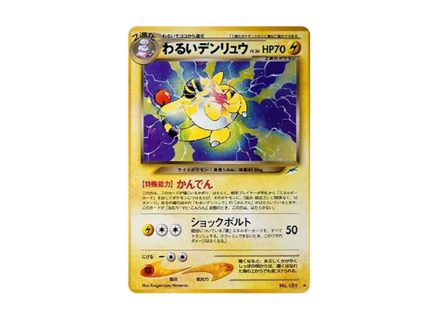 Dark Ampharos : Old Back [NEO4 No.181] (Pokemon Card neo Expansion Pack "Darkness and to Light...")