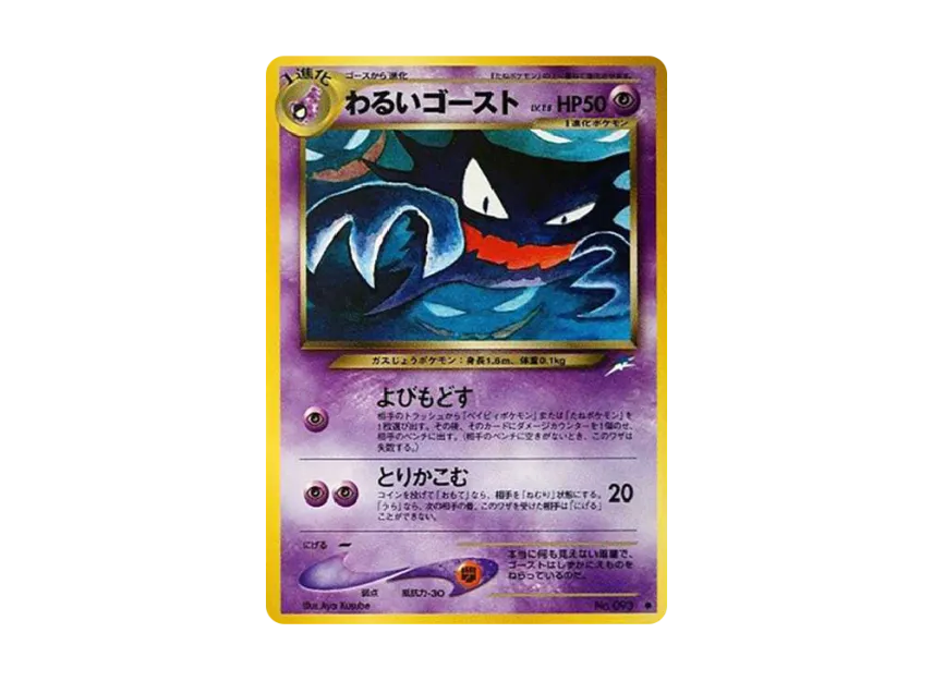 Dark Haunter : Old Back [NEO4 No.093] (Pokemon Card neo Expansion Pack "Darkness and to Light...")