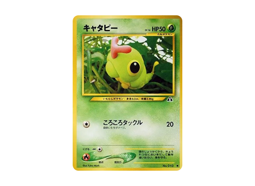 Caterpie : Old Back [NEO2 No.010] (Pokemon Card neo Expansion Pack "Crossing the Ruins...")