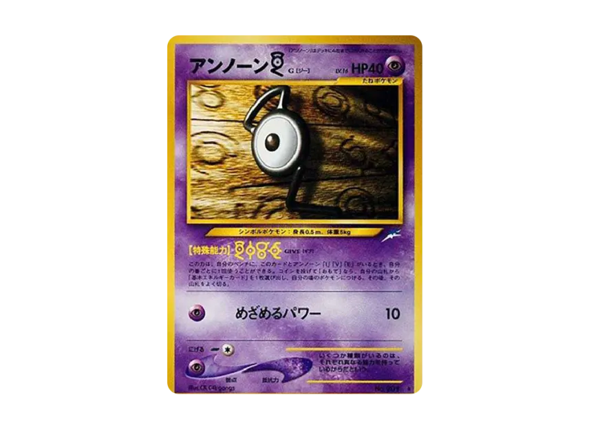 Unown G : Old Back [NEO4 No.201] (Pokemon Card neo Expansion Pack "Darkness and to Light...")