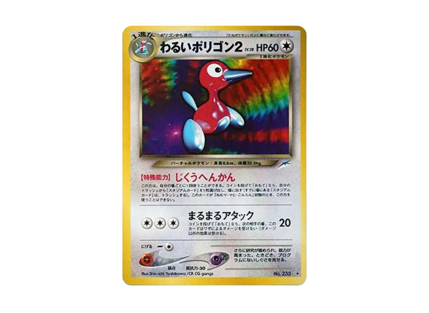 Dark Porygon2 : Old Back [NEO4 No.233] (Pokemon Card neo Expansion Pack "Darkness and to Light...")