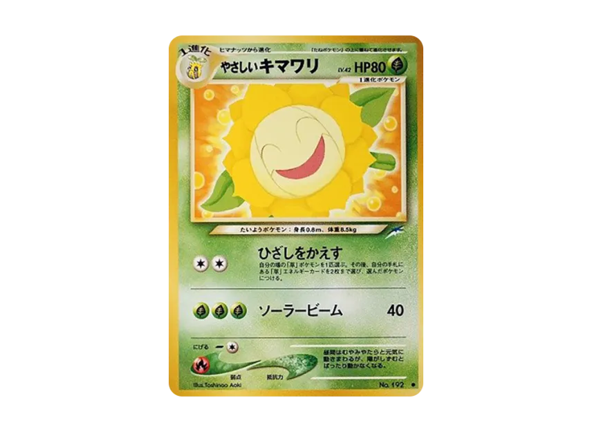 Light Sunflora : Old Back [NEO4 No.192] (Pokemon Card neo Expansion Pack "Darkness and to Light...")