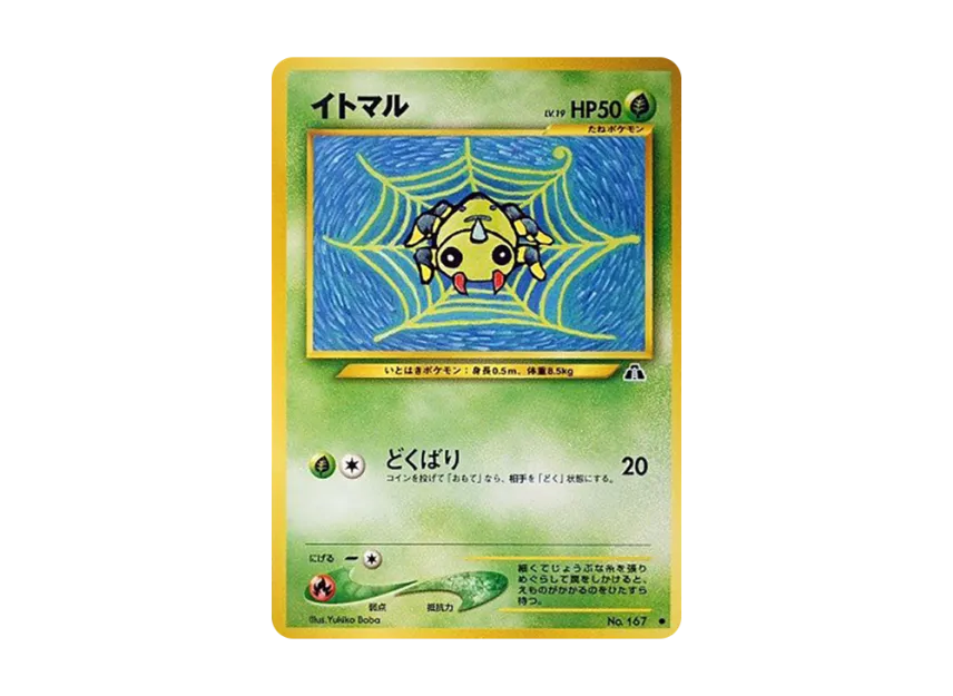 Spinarak : Old Back [NEO2 No.167] (Pokemon Card neo Expansion Pack "Crossing the Ruins...")
