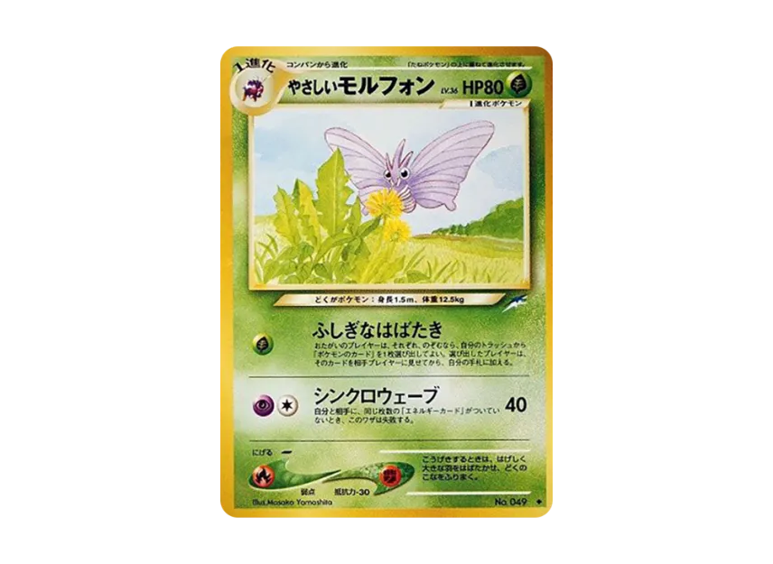Light Venomoth : Old Back [NEO4 No.049] (Pokemon Card neo Expansion Pack "Darkness and to Light...")