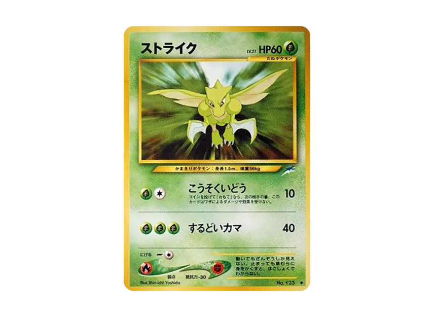 Scyther : Old Back [NEO4 No.123] (Pokemon Card neo Expansion Pack "Darkness and to Light...")