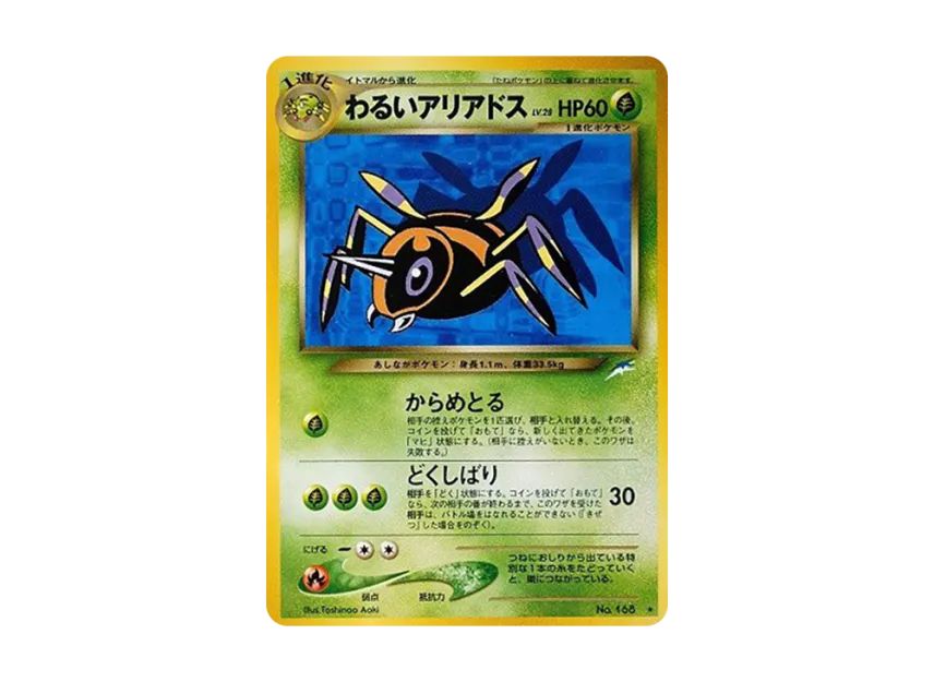 Dark Ariados : Old Back [NEO4 No.168] (Pokemon Card neo Expansion Pack "Darkness and to Light...")