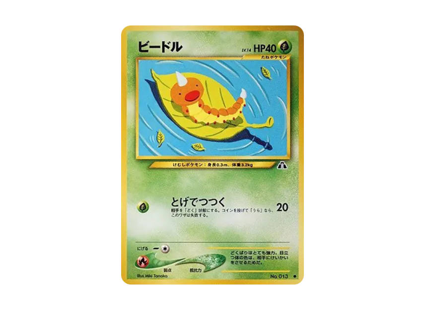 Weedle : Old Back [NEO2 No.013] (Pokemon Card neo Expansion Pack "Crossing the Ruins...")