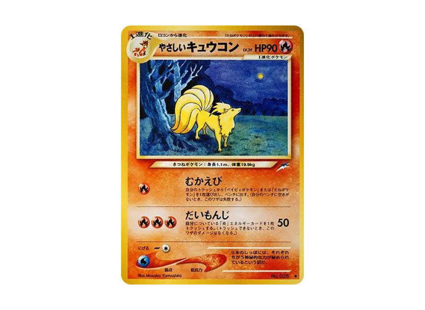 Light Ninetales : Old Back [NEO4 No.038] (Pokemon Card neo Expansion Pack "Darkness and to Light...")