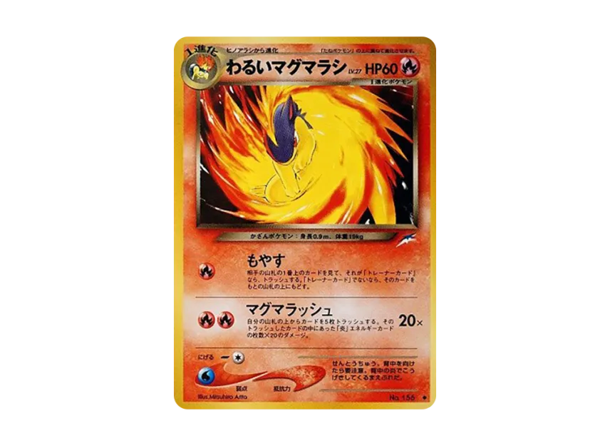 Dark Quilava : Old Back [NEO4 No.156] (Pokemon Card neo Expansion Pack "Darkness and to Light...")