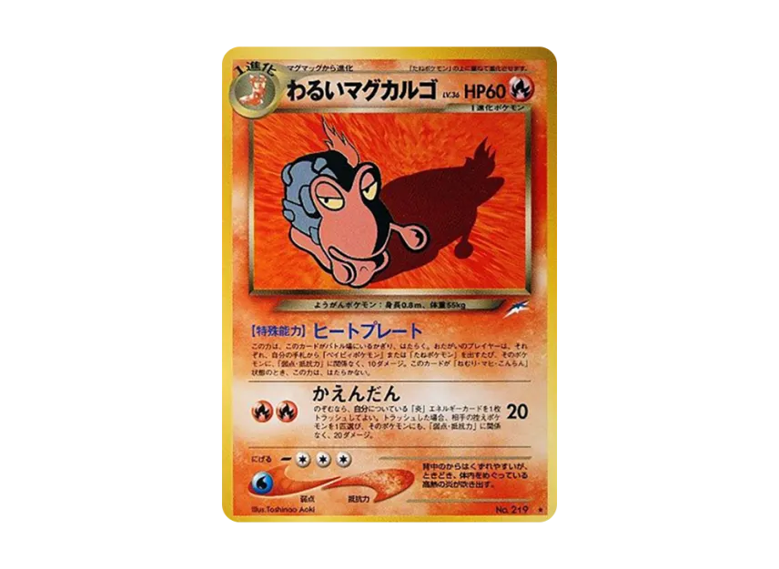Dark Magcargo : Old Back [NEO4 No.219] (Pokemon Card neo Expansion Pack "Darkness and to Light...")