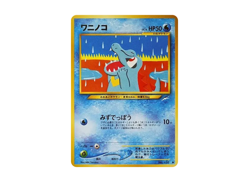 Totodile : Old Back [NEO4 No.158] (Pokemon Card neo Expansion Pack "Darkness and to Light...")