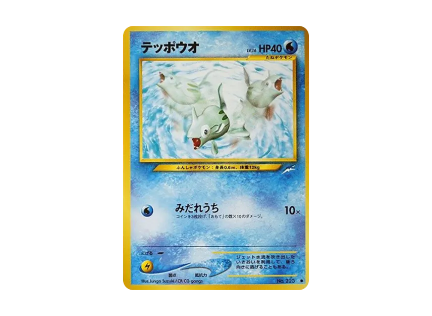Remoraid : Old Back [NEO4 No.223] (Pokemon Card neo Expansion Pack "Darkness and to Light...")