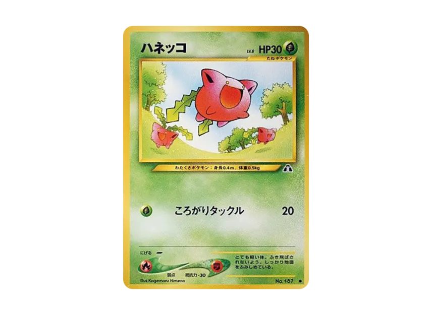 Hoppip : Old Back [NEO2 No.187] (Pokemon Card neo Expansion Pack "Crossing the Ruins...")
