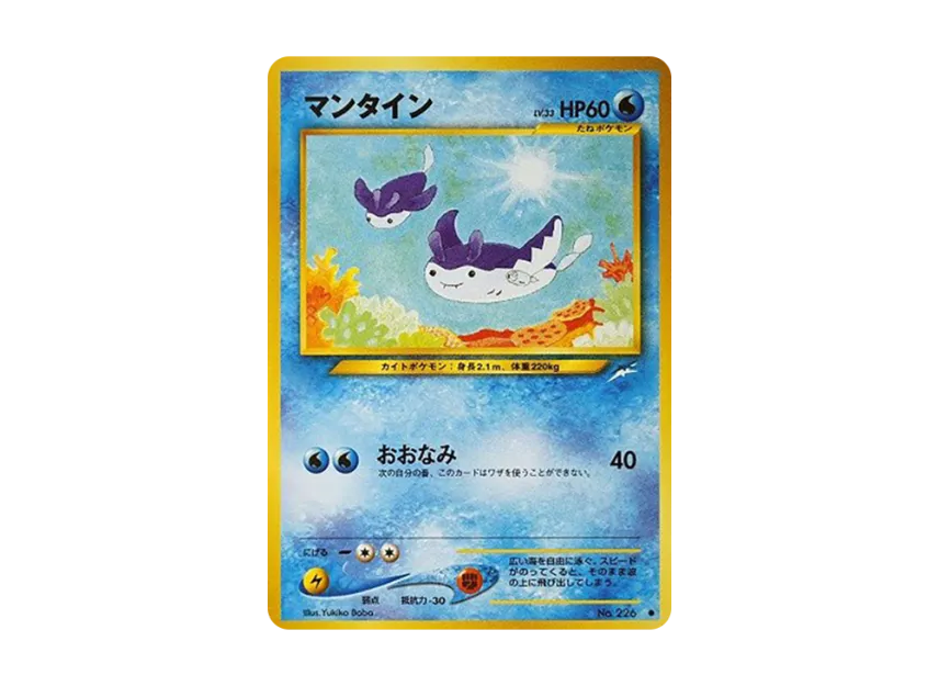 Mantine : Old Back [NEO4 No.226] (Pokemon Card neo Expansion Pack "Darkness and to Light...")