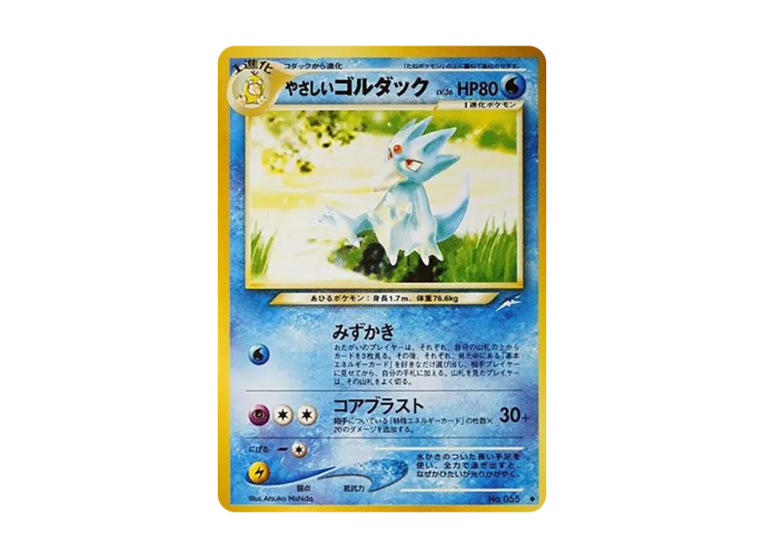 Light Golduck : Old Back [NEO4 No.055] (Pokemon Card neo Expansion Pack "Darkness and to Light...")