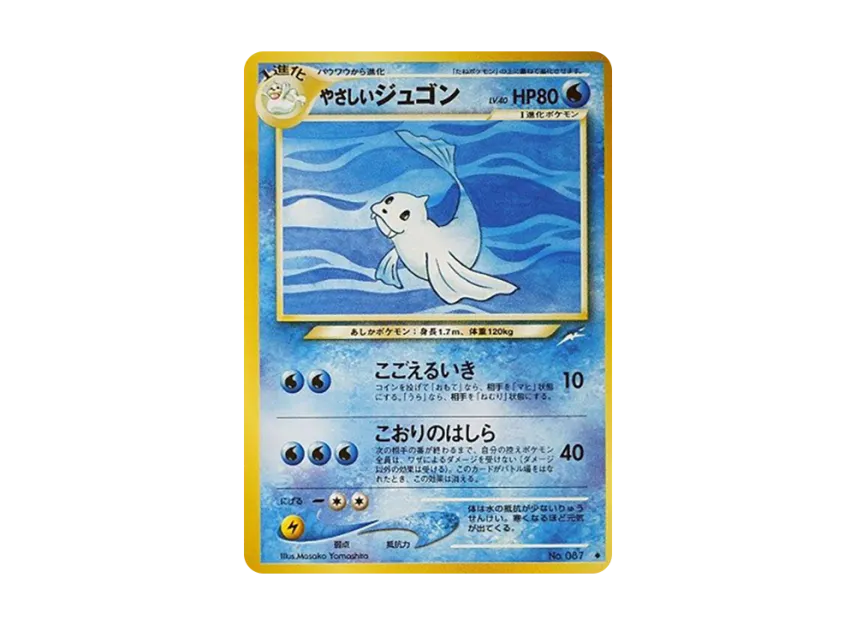 Light Dewgong : Old Back [NEO4 No.087] (Pokemon Card neo Expansion Pack "Darkness and to Light...")
