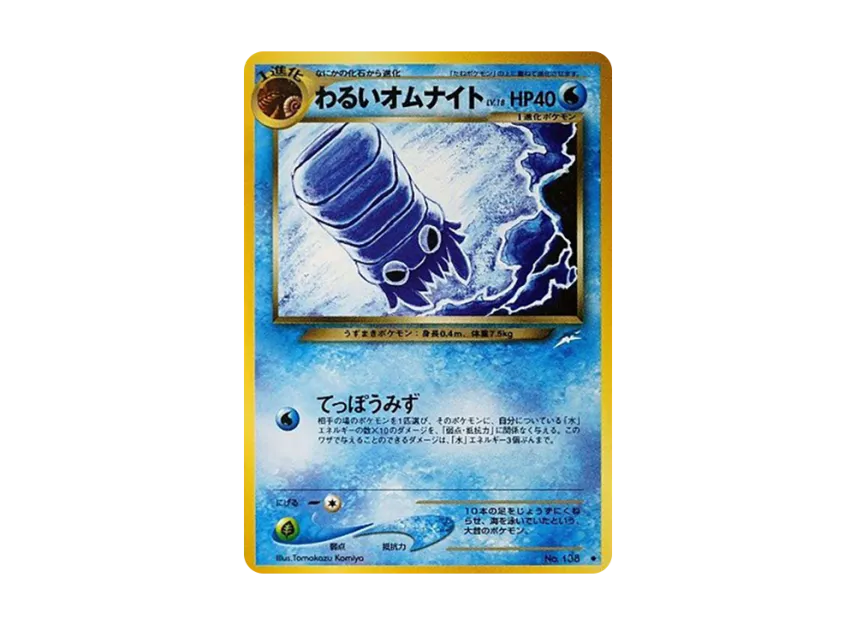 Dark Omanyte : Old Back [NEO4 No.138] (Pokemon Card neo Expansion Pack "Darkness and to Light...")