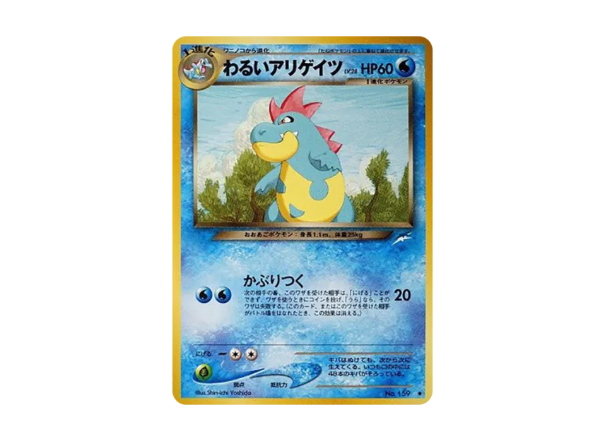 Dark Croconaw : Old Back [NEO4 No.159] (Pokemon Card neo Expansion Pack "Darkness and to Light...")