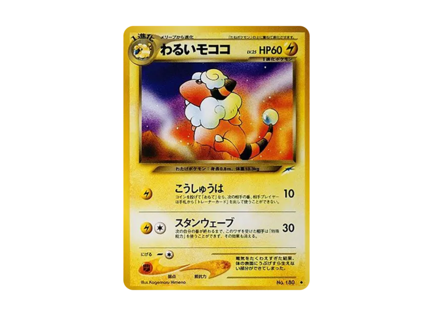 Dark Flaaffy : Old Back [NEO4 No.180] (Pokemon Card neo Expansion Pack "Darkness and to Light...")