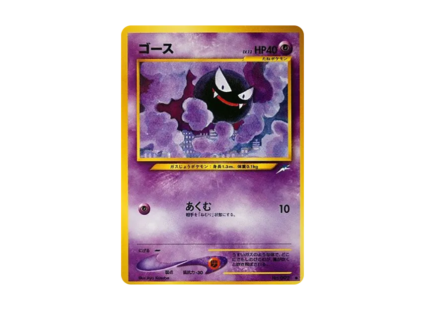 Gastly : Old Back [NEO4 No.092] (Pokemon Card neo Expansion Pack "Darkness and to Light...")