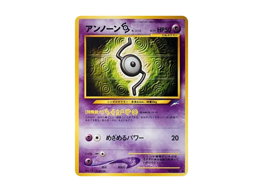 Unown S : Old Back [NEO4 No.201] (Pokemon Card neo Expansion Pack "Darkness and to Light...")