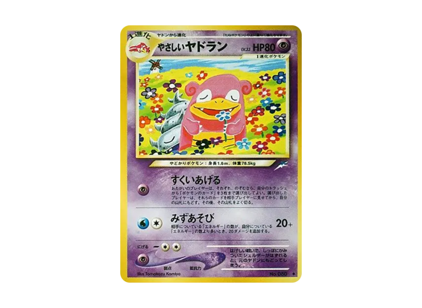 Light Slowbro : Old Back [NEO4 No.080] (Pokemon Card neo Expansion Pack "Darkness and to Light...")
