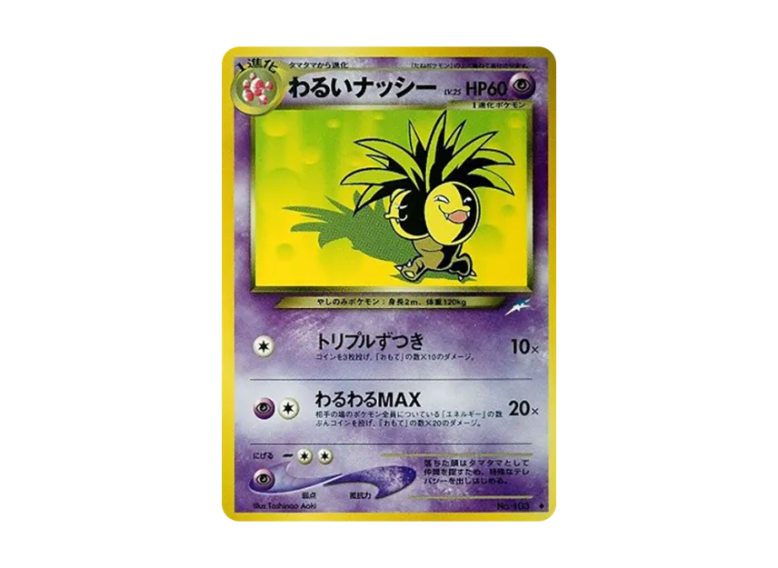 Dark Exeggutor : Old Back [NEO4 No.103] (Pokemon Card neo Expansion Pack "Darkness and to Light...")