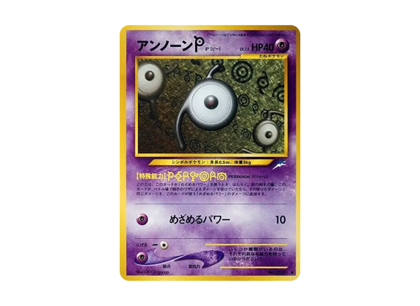 Unown P : Old Back [NEO4 No.201] (Pokemon Card neo Expansion Pack "Darkness and to Light...")