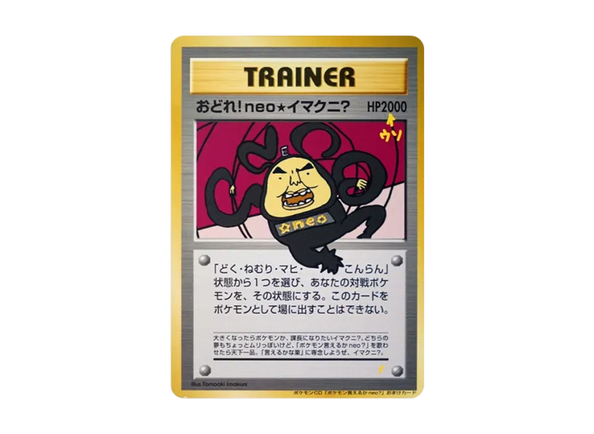 Dance! Neo Imakuni: : Old Back [NEO-P] ("neo-P Promotional cards")