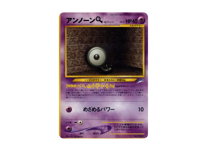 Unown Q : Old Back [NEO4 No.201] (Pokemon Card neo Expansion Pack "Darkness and to Light...")