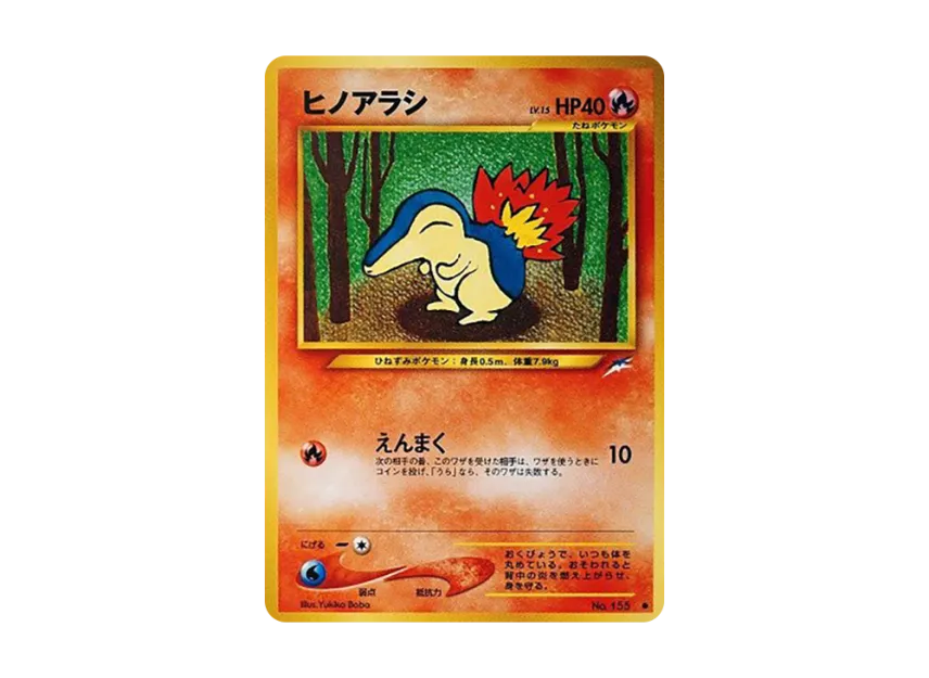 Cyndaquil : Old Back [NEO4 No.155] (Pokemon Card neo Expansion Pack "Darkness and to Light...")
