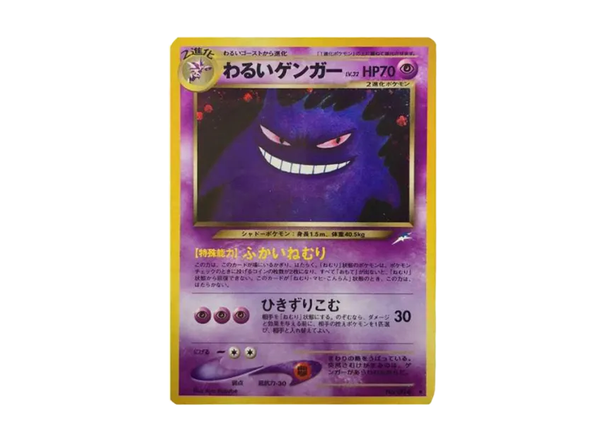 Dark Gengar : Old Back [NEO4 No.094] (Pokemon Card neo Expansion Pack "Darkness and to Light...")