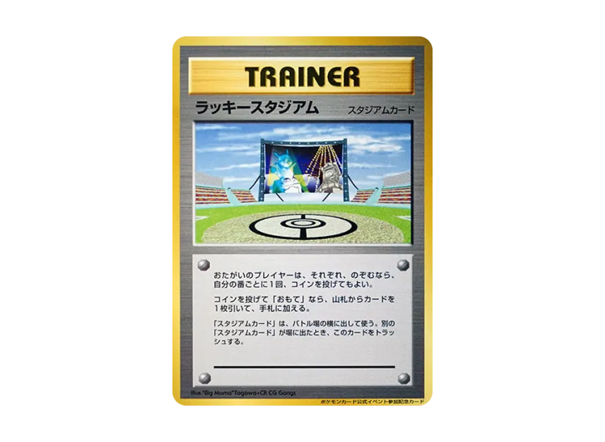 Lucky Stadium : Old Back [NEO-P] (Promotional Cards "Pokemon Card Official Event Participation Commemorative Card [Hokkaido Area]")