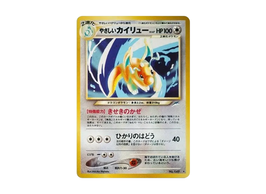 Light Dragonite : Old Back [NEO4 No.149] (Pokemon Card neo Expansion Pack "Darkness and to Light...")