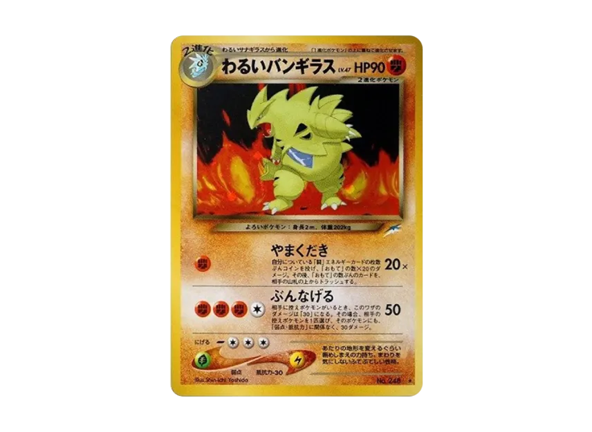 Dark Tyranitar : Old Back [NEO4 No.248] (Pokemon Card neo Expansion Pack "Darkness and to Light...")