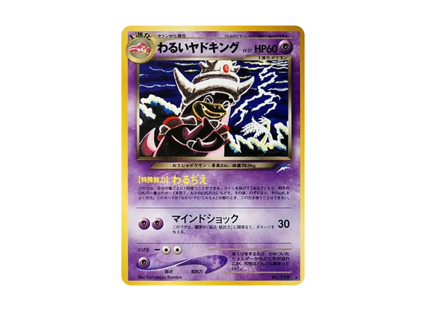 Dark Slowking : Old Back [NEO4 No.199] (Pokemon Card neo Expansion Pack "Darkness and to Light...")