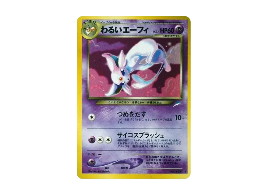 Dark Espeon : Old Back [NEO4 No.196] (Pokemon Card neo Expansion Pack "Darkness and to Light...")