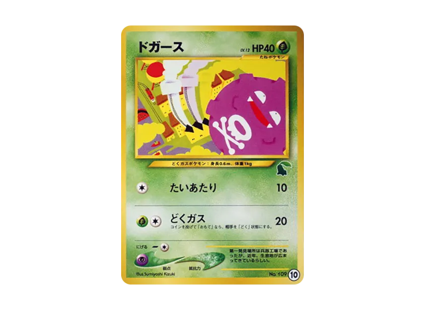 Koffing : Old Back [NEO No.109] (Pokemon Card neo "Intro Pack neo")