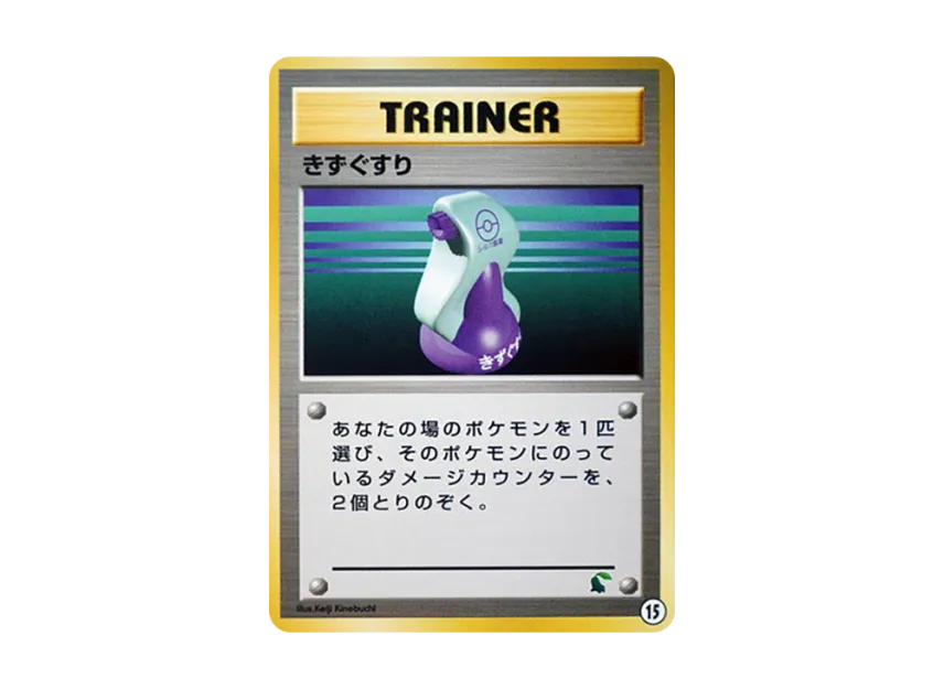 Potion : Old Back [NEO] (Pokemon Card neo "Intro Pack neo")