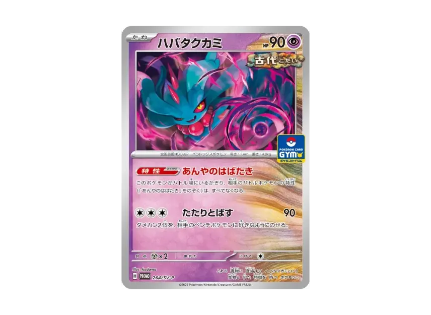 Flutter Mane P [SV-P 264] (Promo Card Pack "10th Edition")